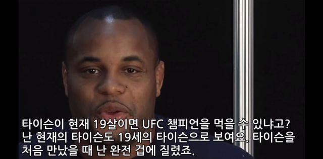 UFC 선수들이 평가하는 타이슨