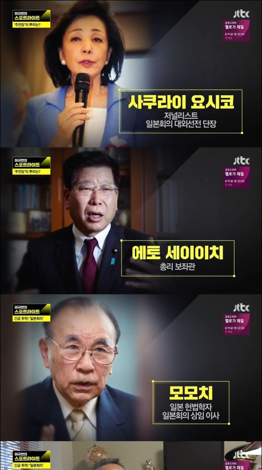 긴급추적 일본회의