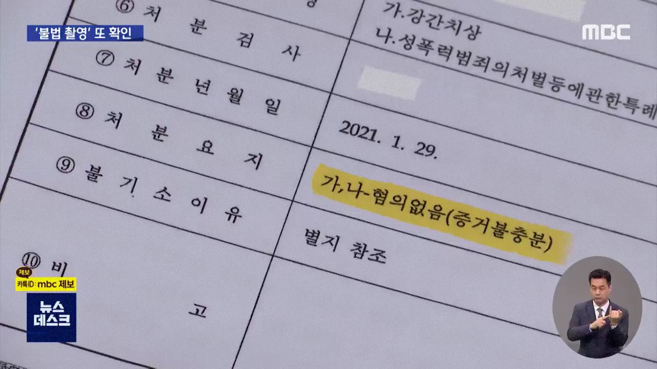 가수 지망생 성폭행 혐의 작곡가 클라우드 복원해 보니