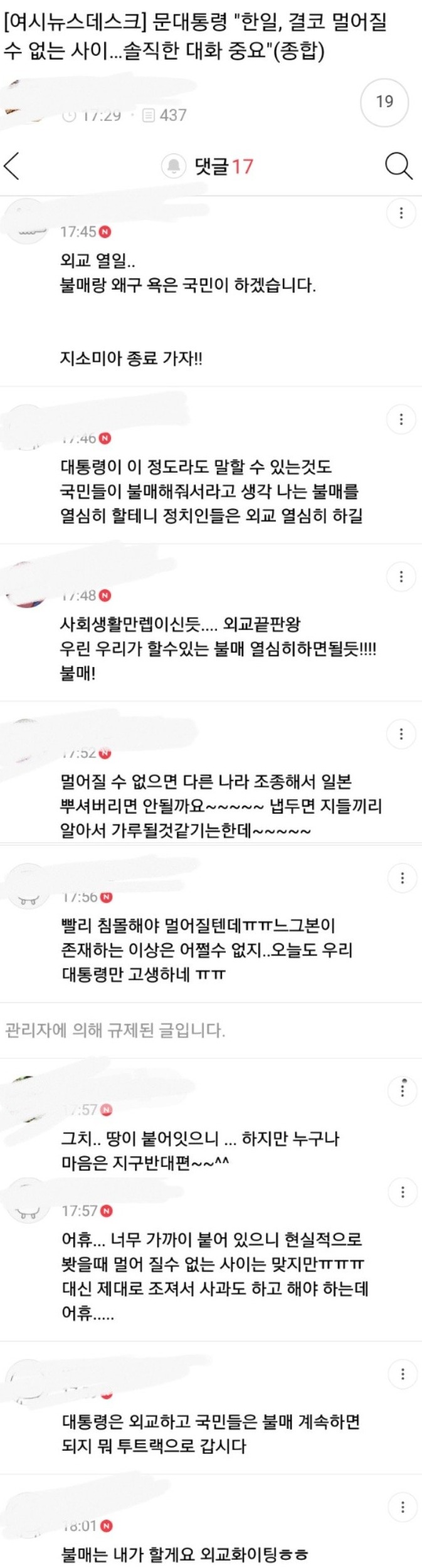 외교 끝판왕에 대한 여시들의 반응