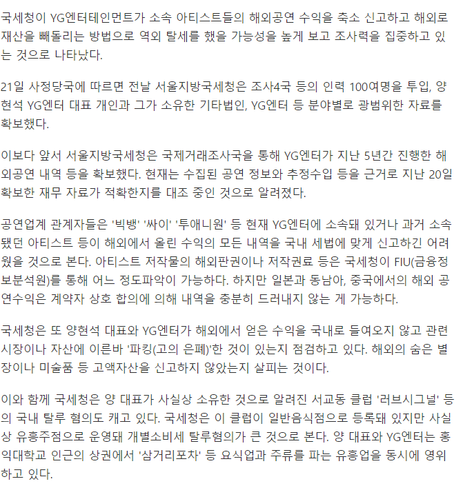 YG 해외공연 역외 탈세 추적