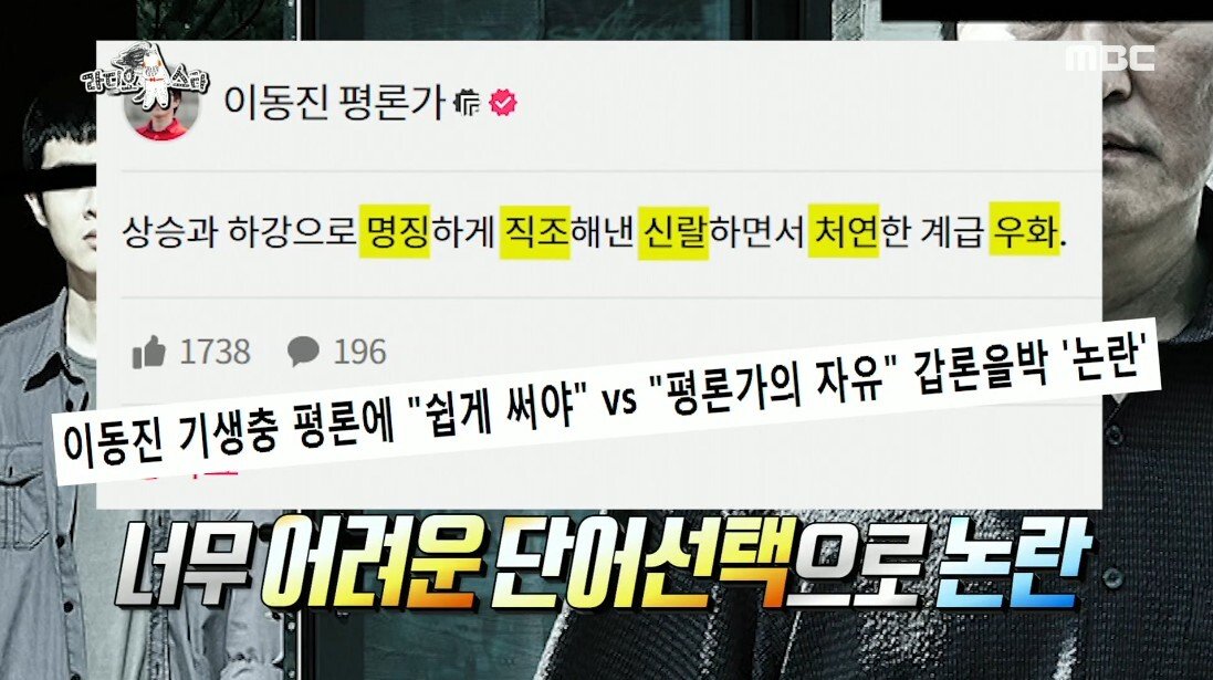 논란의 한줄평