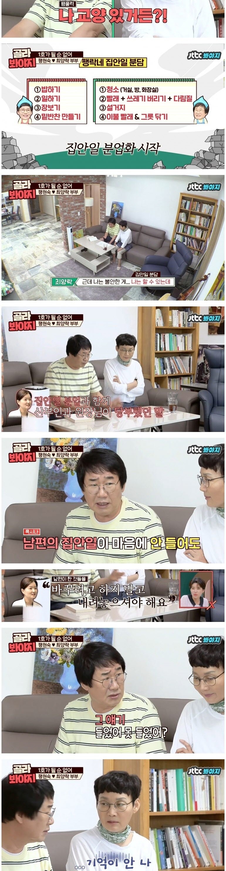 잔소리를 자꾸 하는 이유