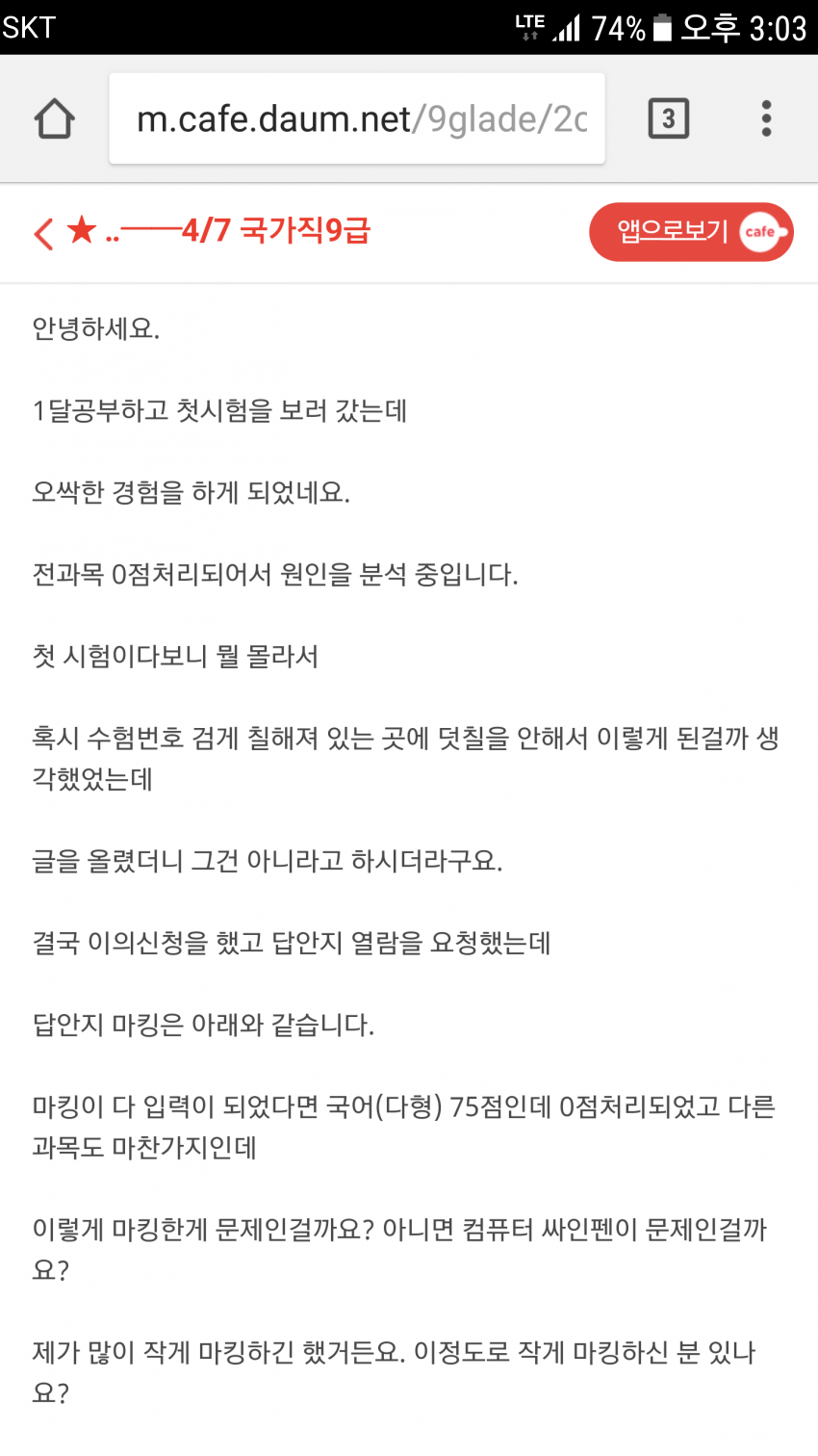 공무원 시험 0점 받았습니다