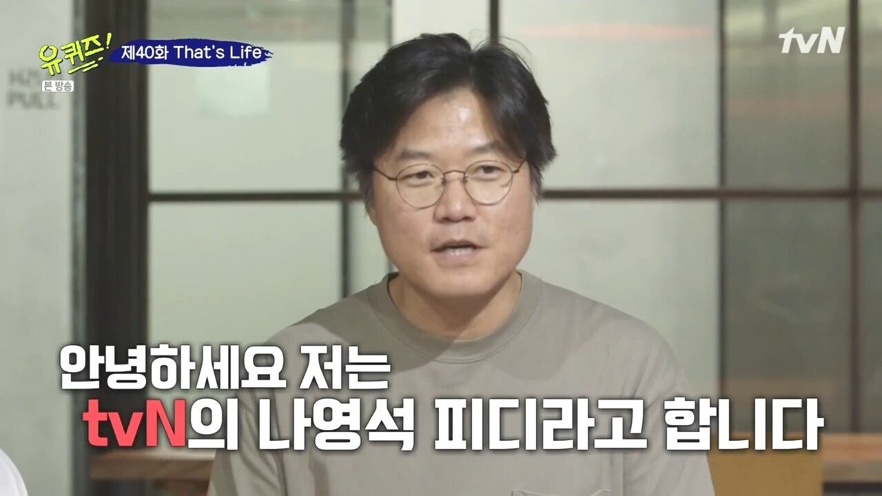 나영석을 만난 유재석 조세호