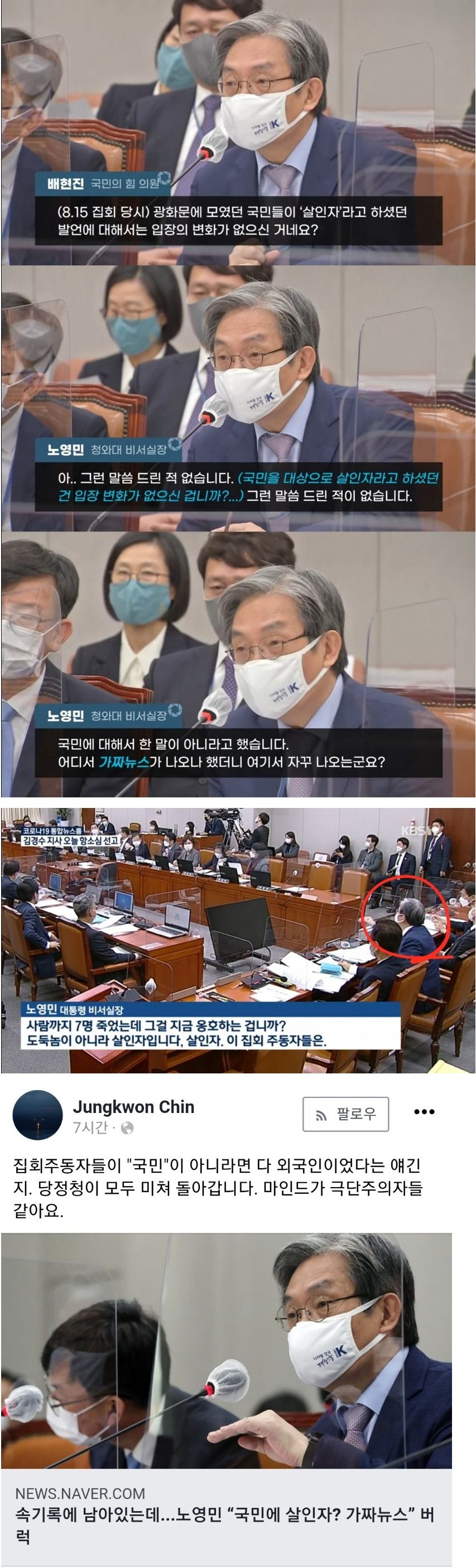 들통난 청와대 비서실장