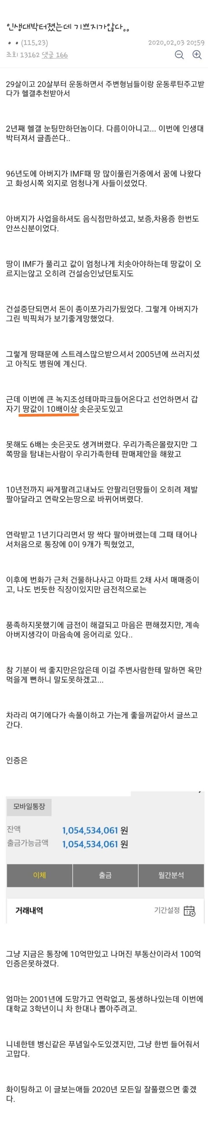 인생 대박 터졌는데 기쁘지가 않은 헬갤러