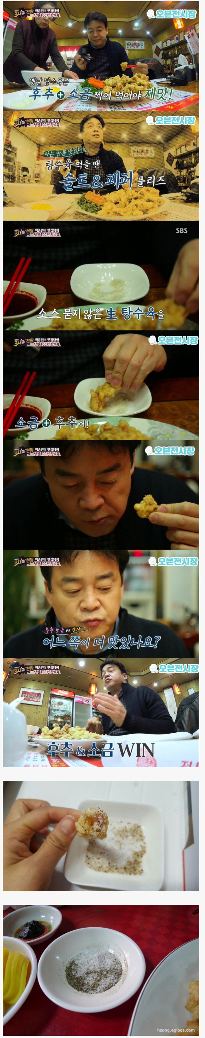 탕수육을 더 맛있게 즐기는 방법
