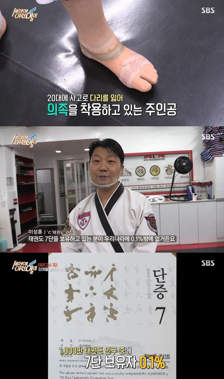 의족 태권도 7단