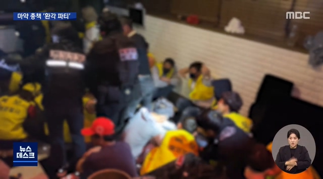 마약 파티 급습한 해양경찰청 특공대