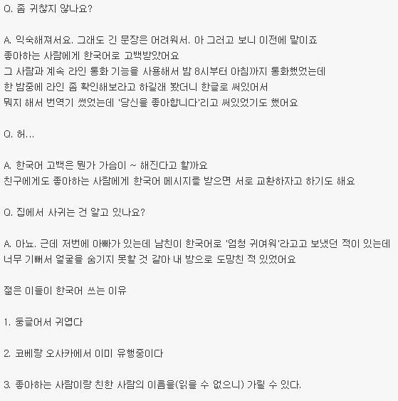 일본 학생들 사이에서 유행하는 고백법