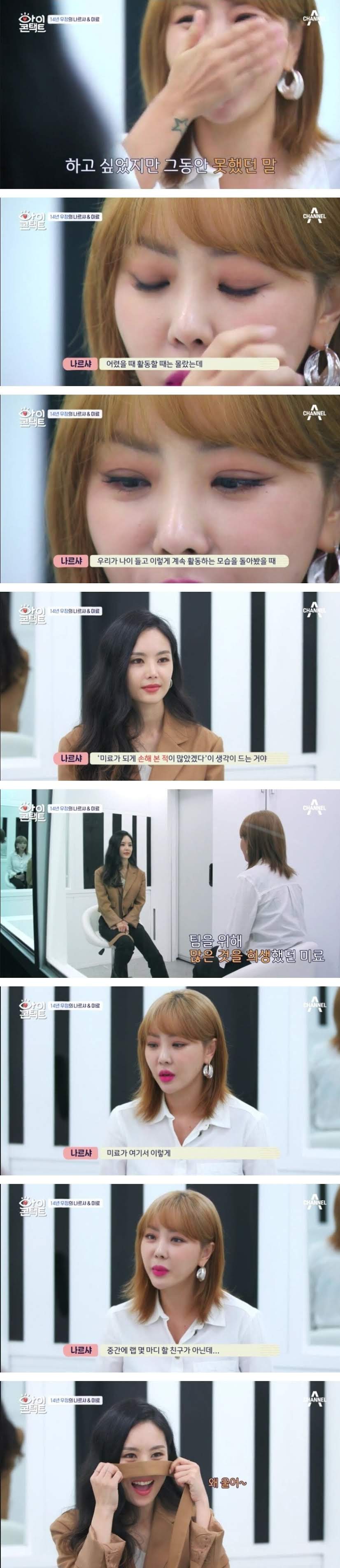나르샤가 미료에게 전하는 마음