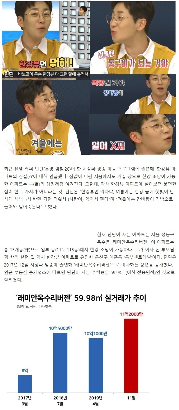 딘딘이 극딜한 한강뷰 아파트