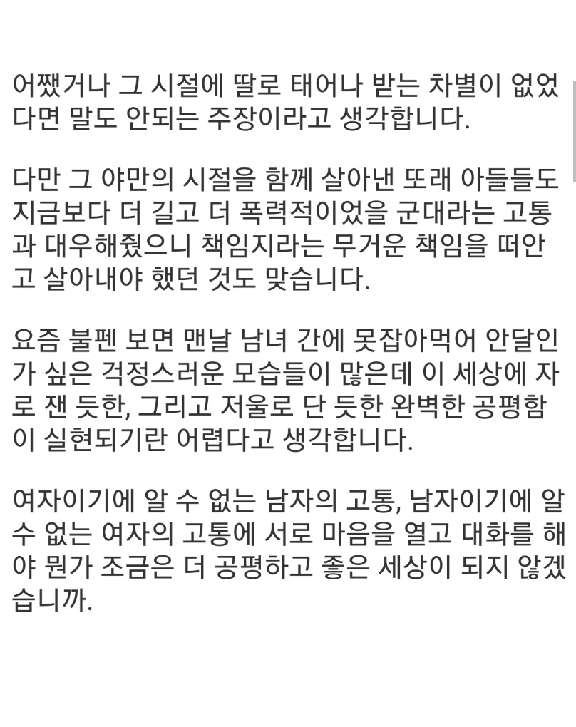 70년대 초반생의 남녀차별