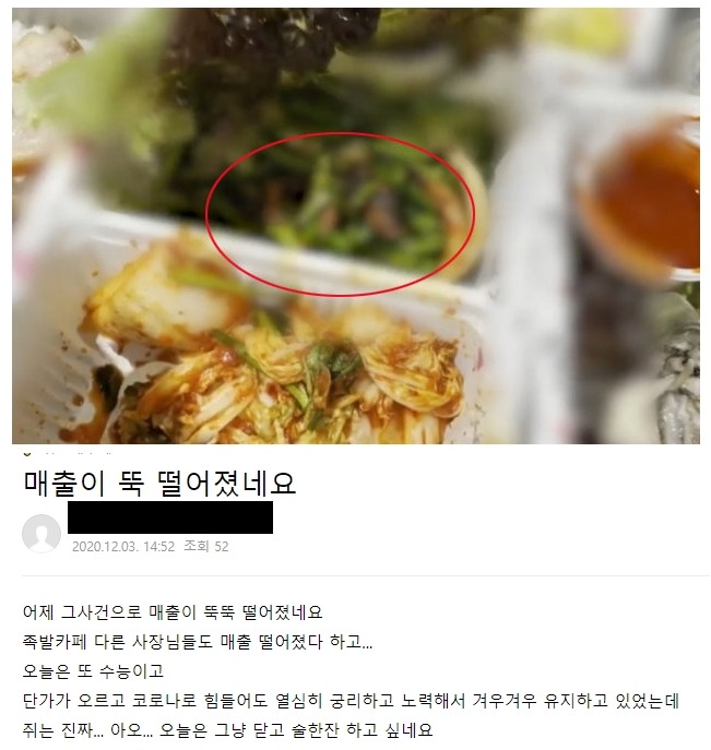 족발 쥐 사건 이후 배달음식점