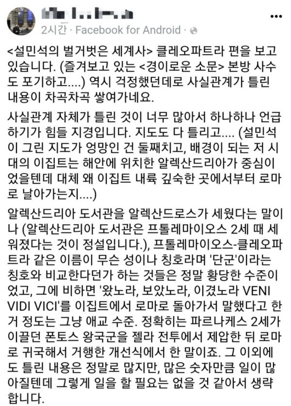 이집트 고고학자의 설민석 세계사 비판