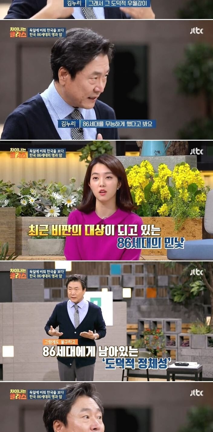 한국의 86세대