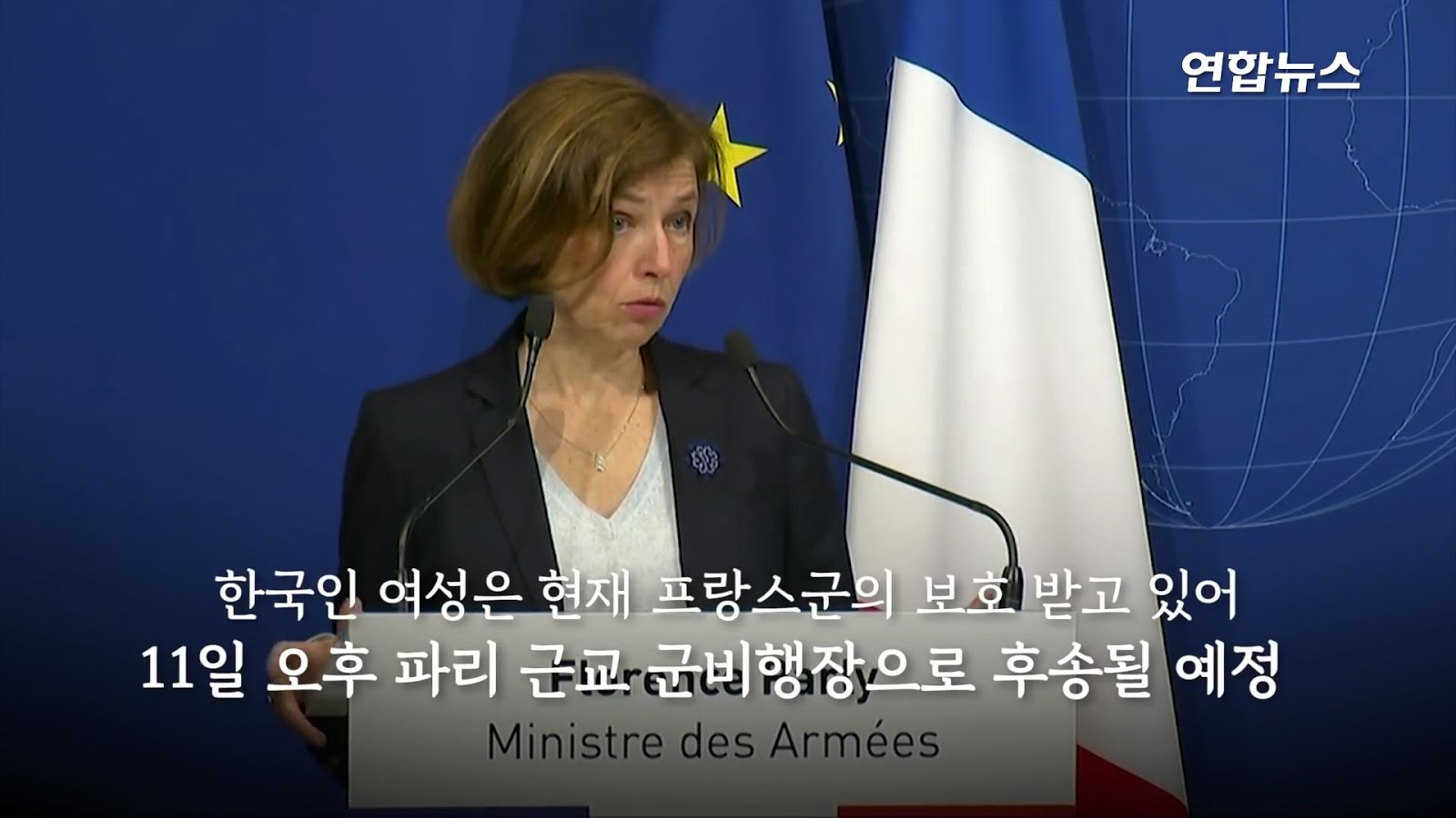 프랑스군이 구출한 한국인 인질