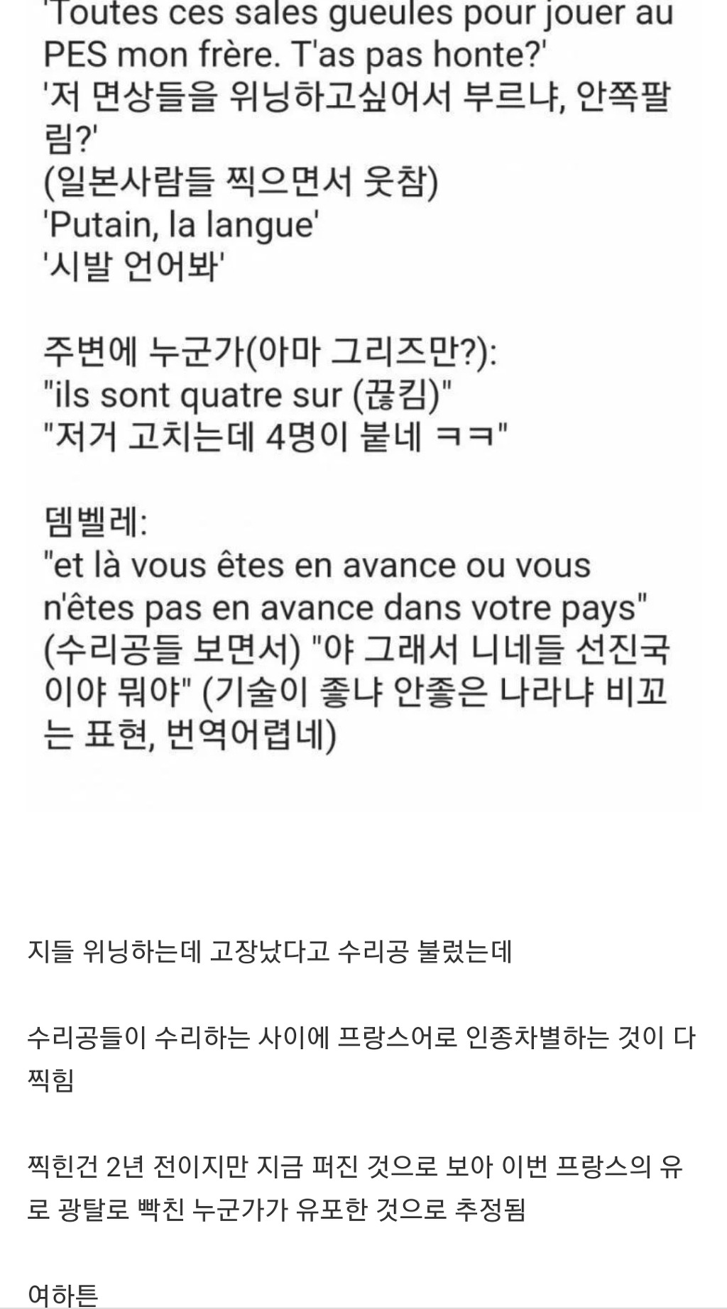 인종차별로 날아갈 위기인 금액