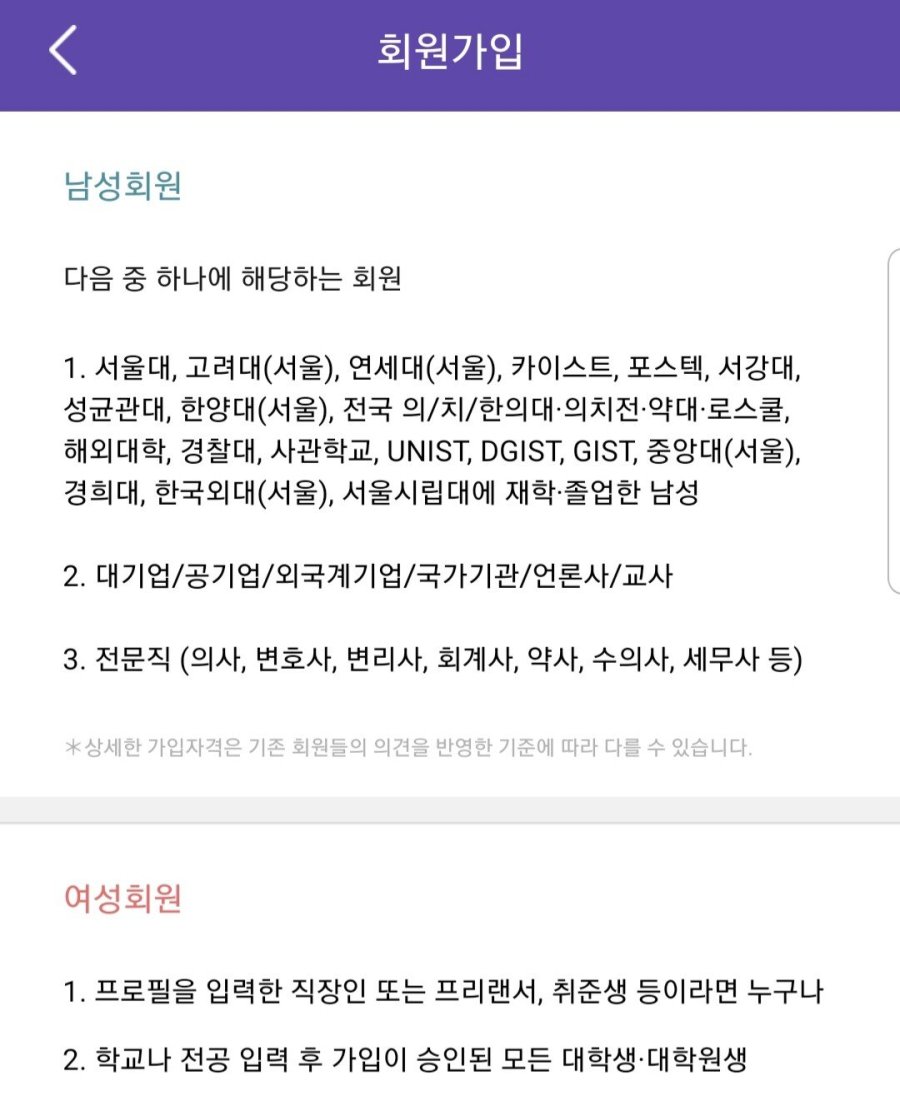 요즘 소개팅 앱 커트라인