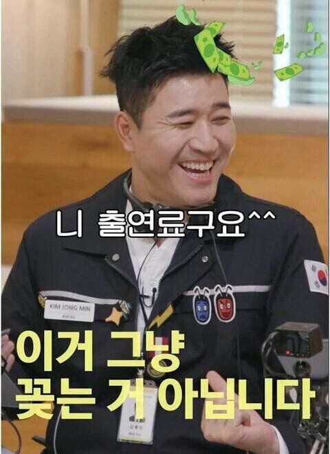 주식 계좌로 출연료 입금하는 방송