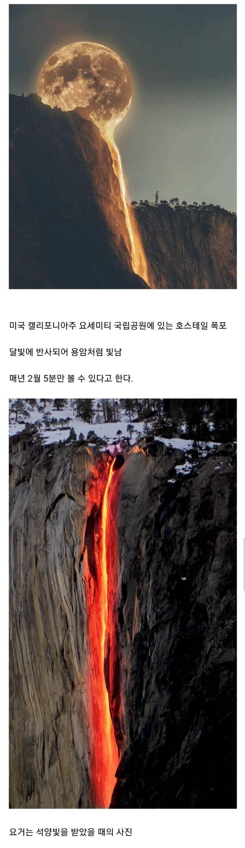 달이 쏟아지는 폭포