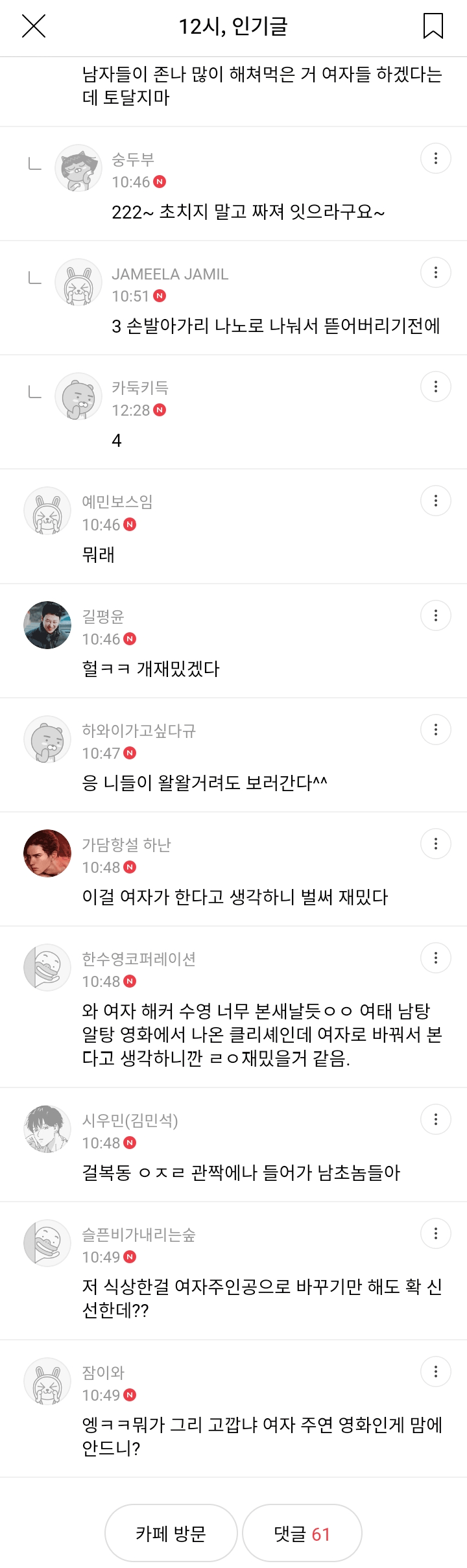 걸캅스 대본 유출 그분들 반응