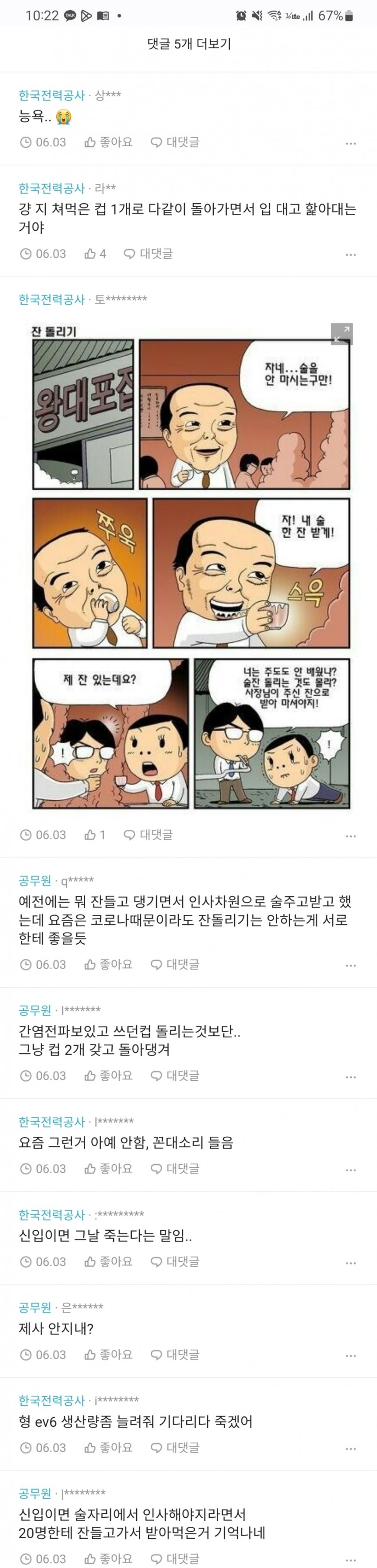 최악의 술자리 문화