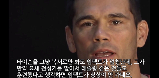 UFC 선수들이 평가하는 타이슨