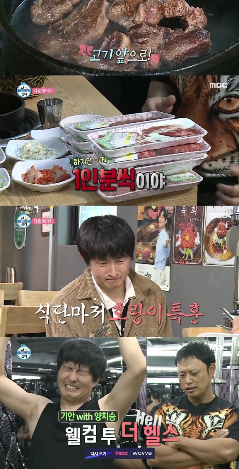 치트키 쓰는 나혼자 산다