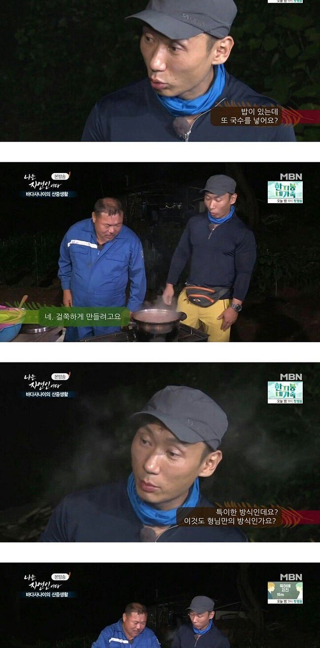 바다사나이 자연인의 어죽