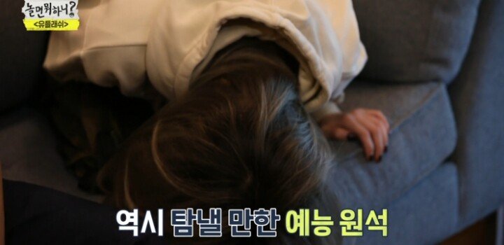 놀면 뭐하니 헤이즈