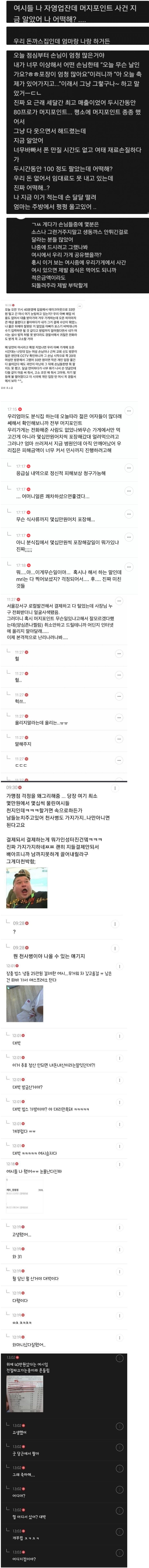 포인트 폭탄돌리기 사태