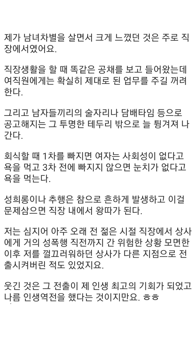 70년대 초반생의 남녀차별