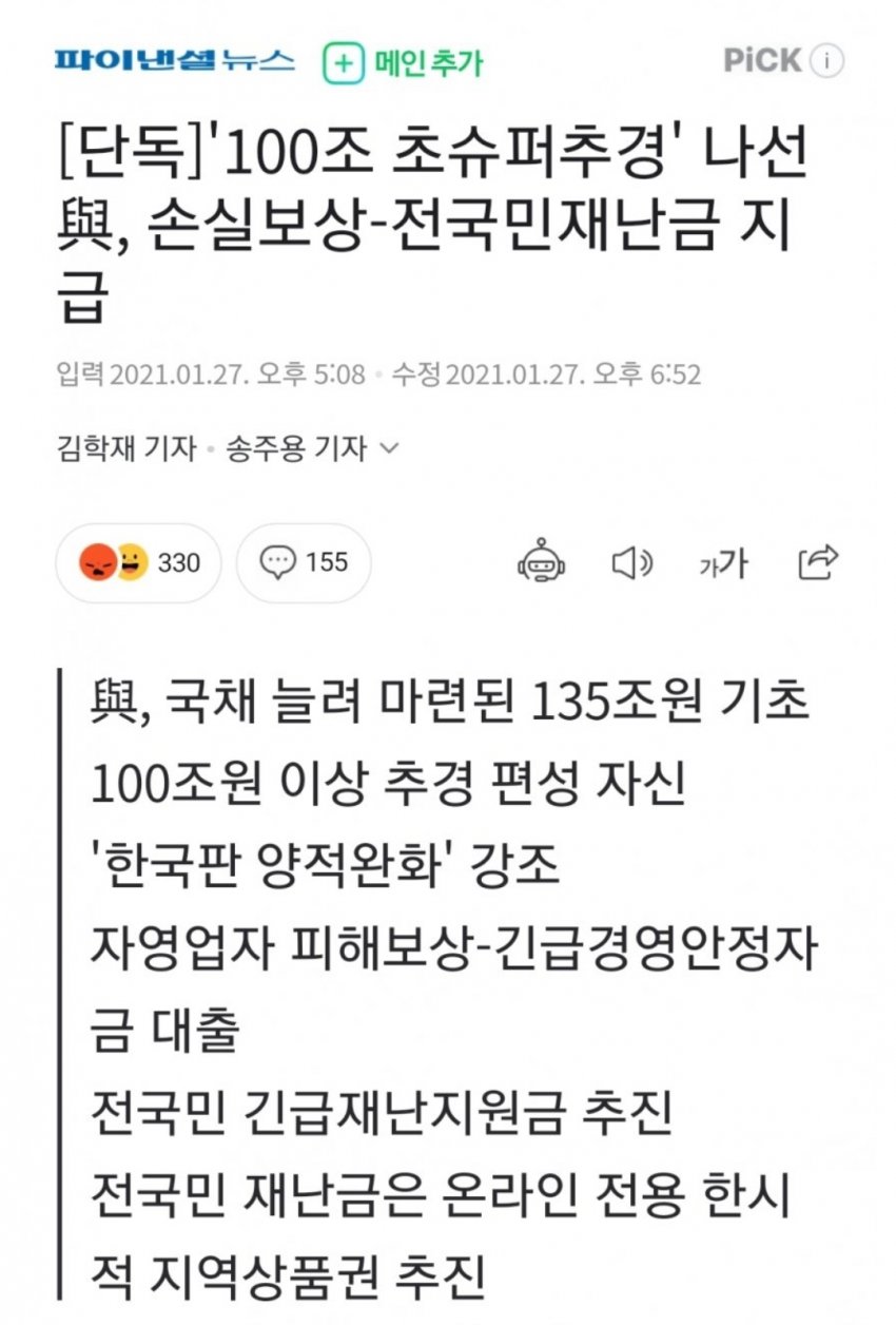 한국판 양적완화