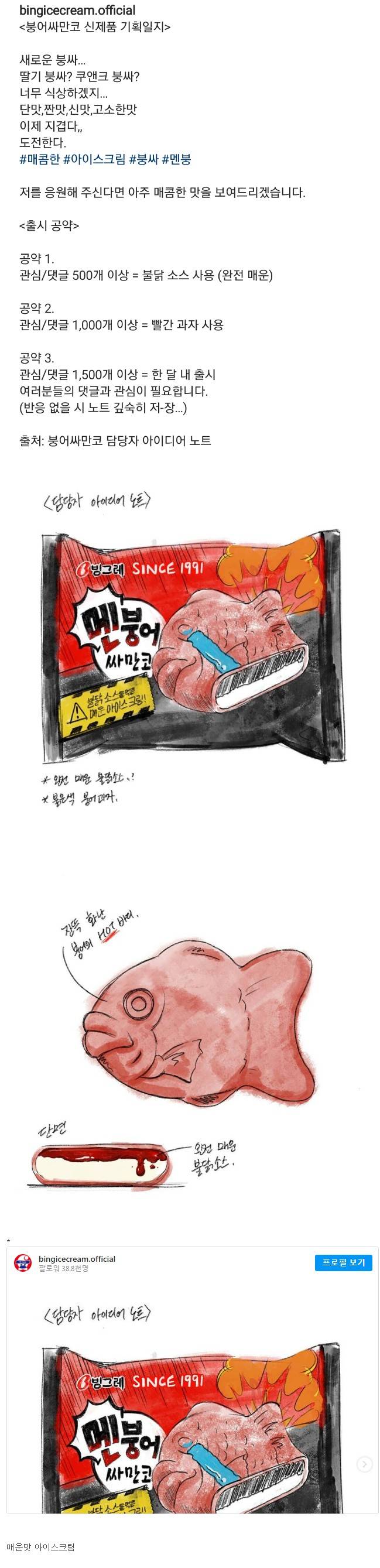 먹는 걸로 장난치는 빙그레