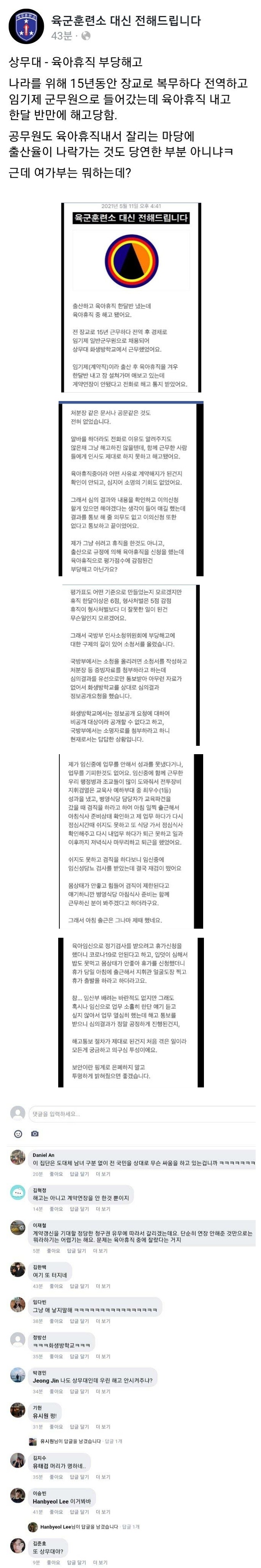 육아휴직 냈다가 유선으로 해고 통지