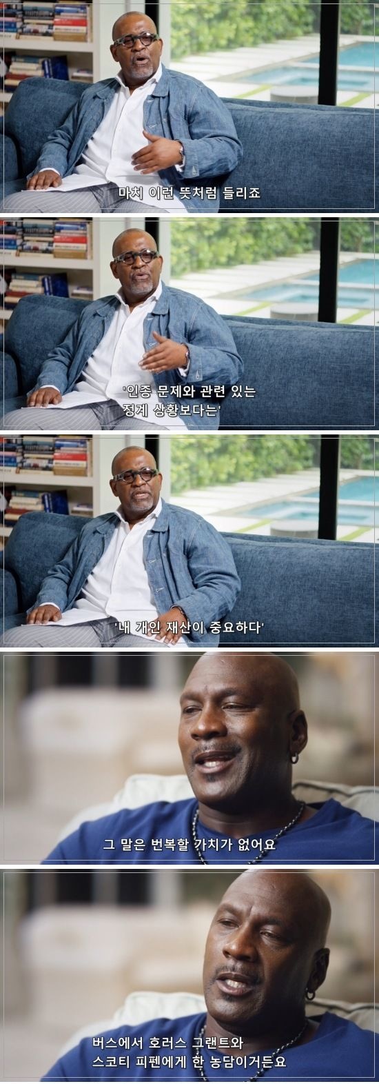 마이클 조던의 인기가 지속된 이유