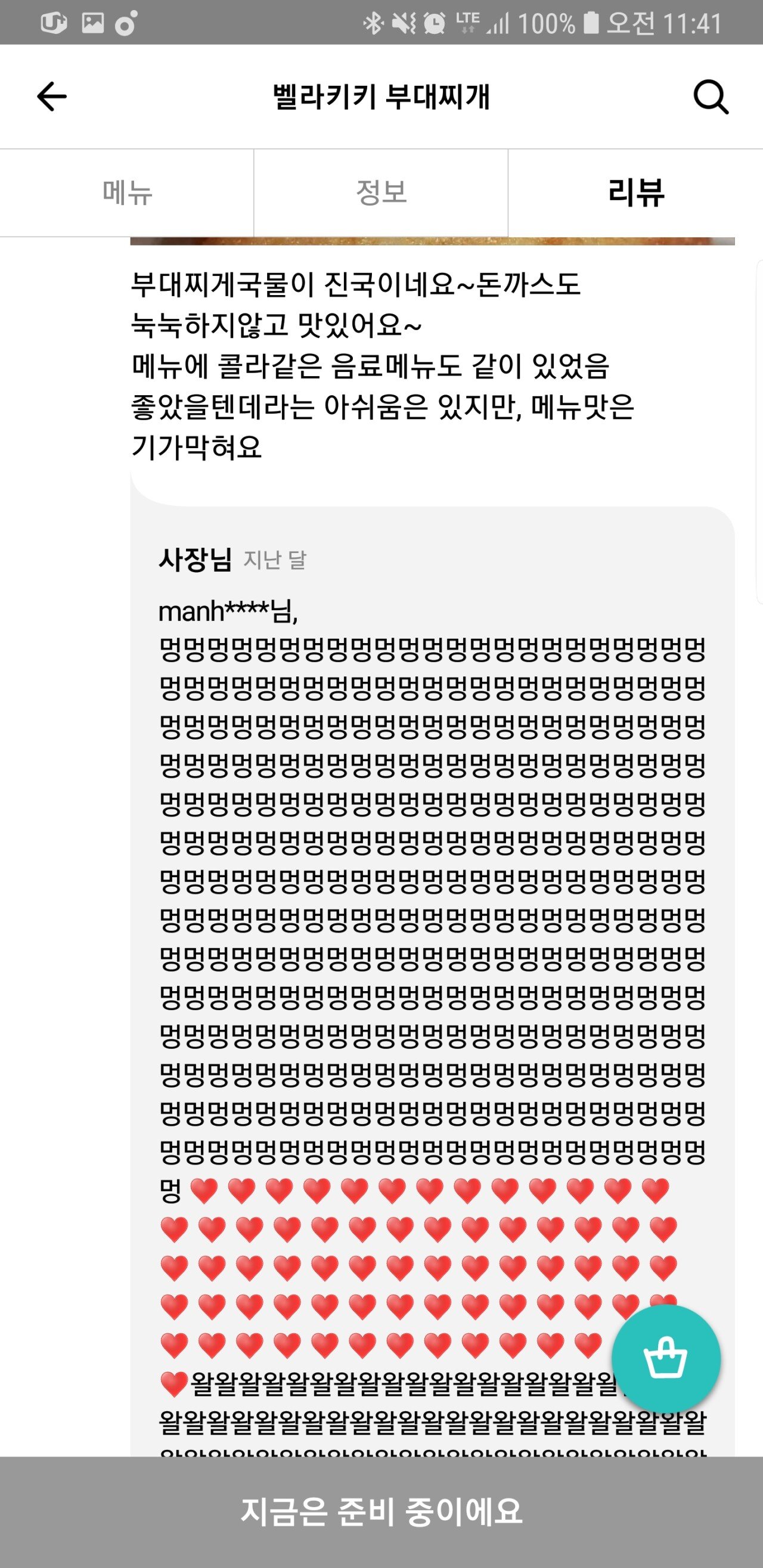 강형욱도 이해불가인 사장님