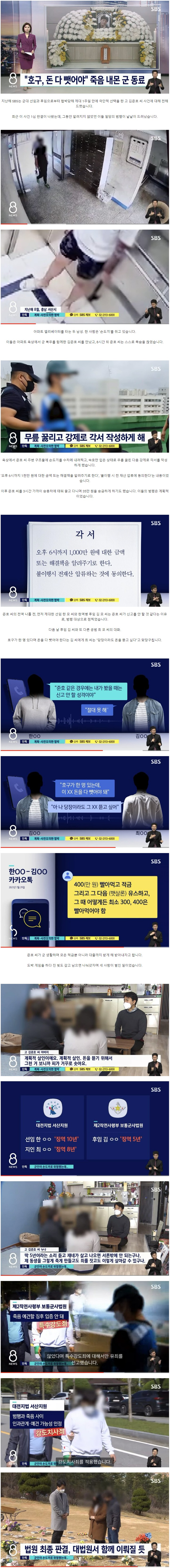 군 제대 동료 손도끼 협박 사건