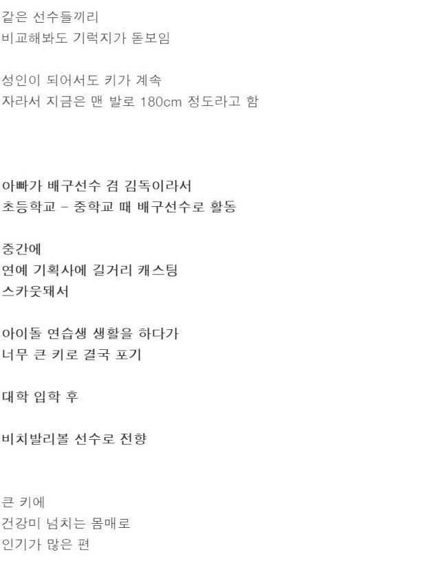 일본 아이돌 출신 키 180cm 여자 운동선수
