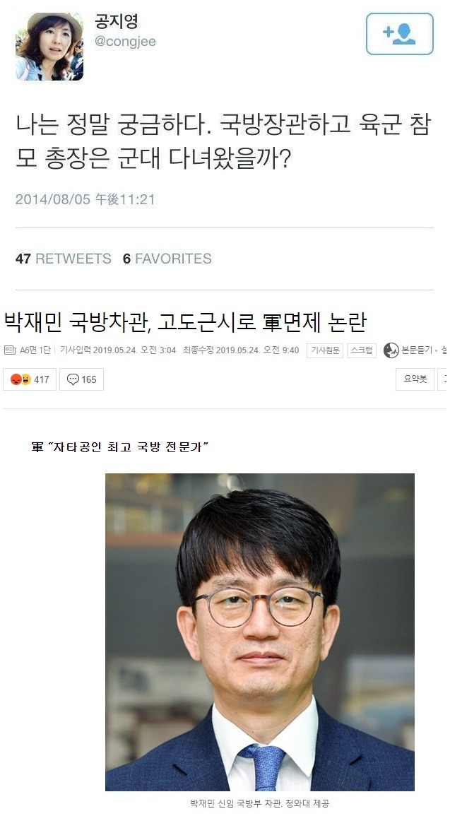 당시에 조롱받던 공지영의 예지력