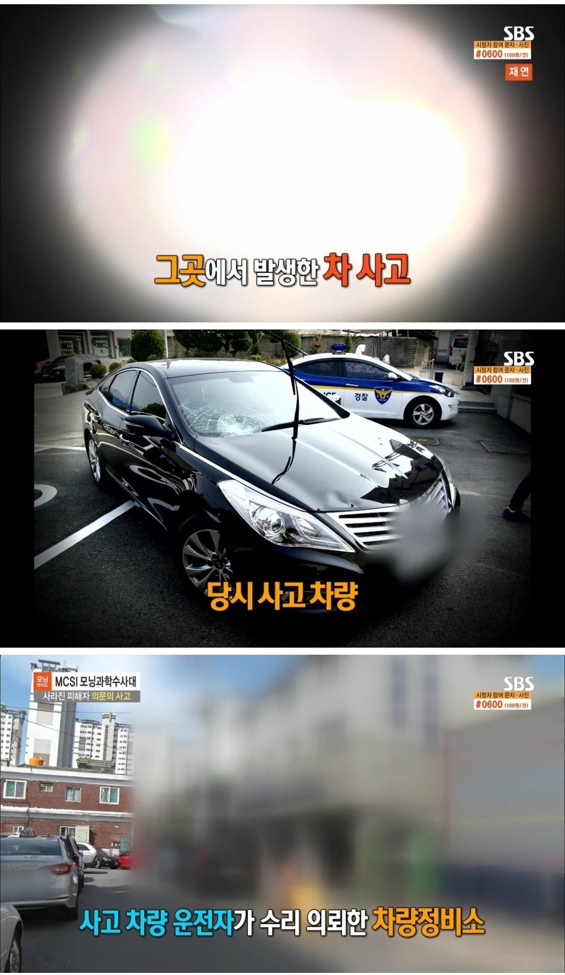 산짐승을 치었다는 사고 운전자