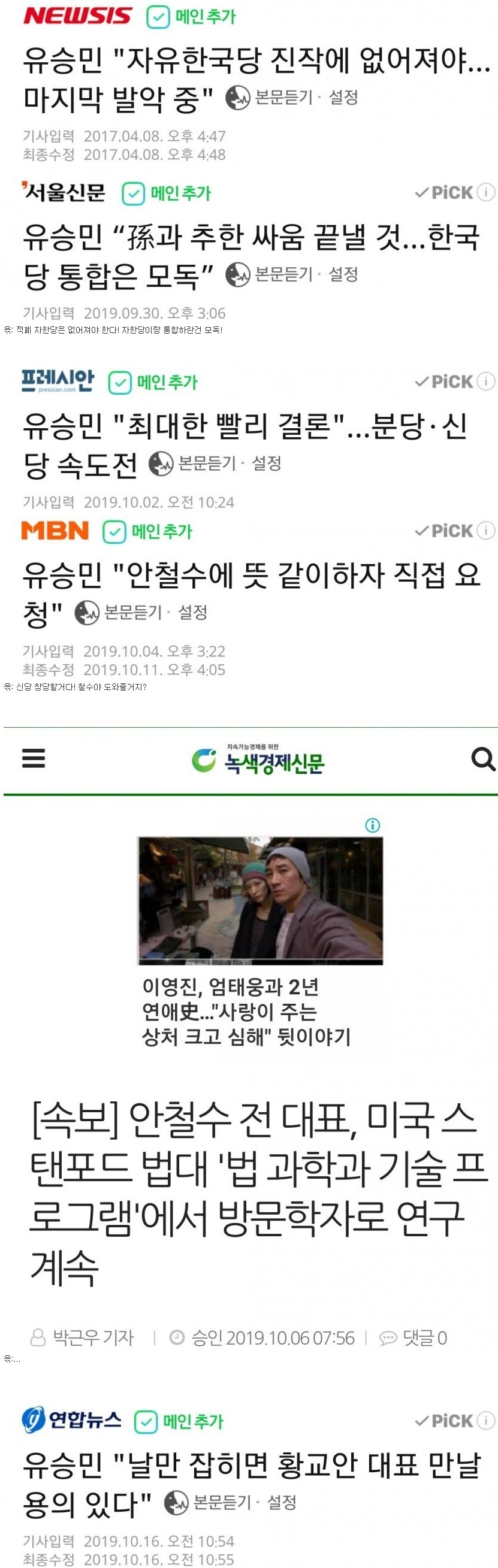 태세전환 중인 유승민