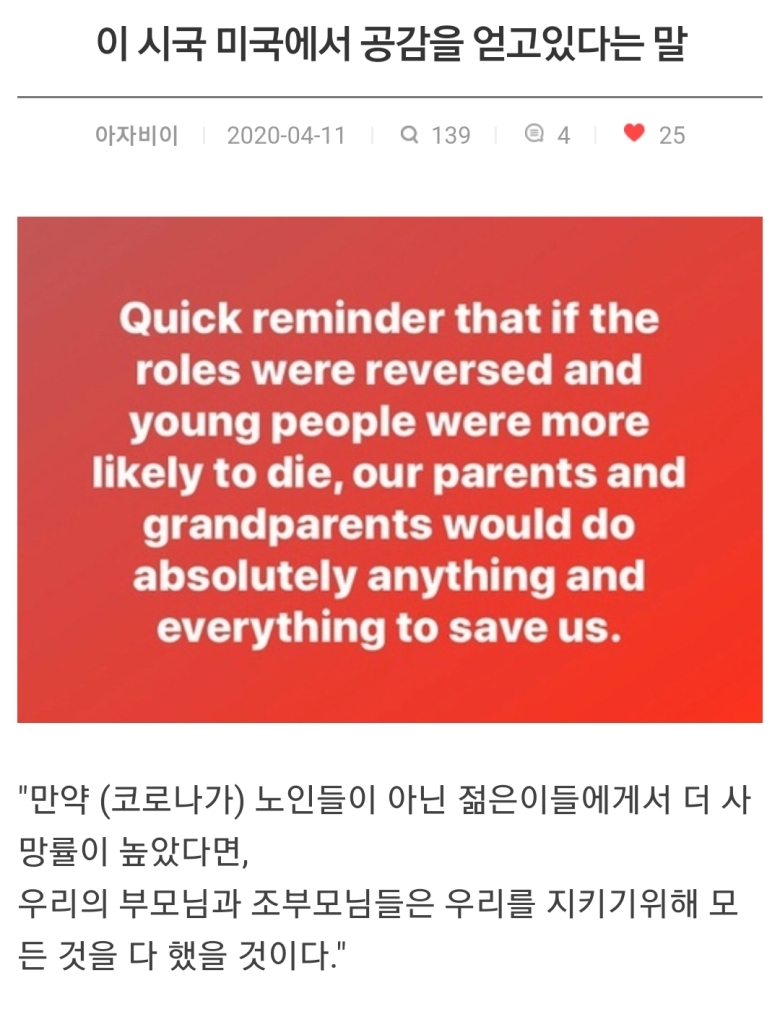 이 시국 미국에서 공감을 얻고있는 글