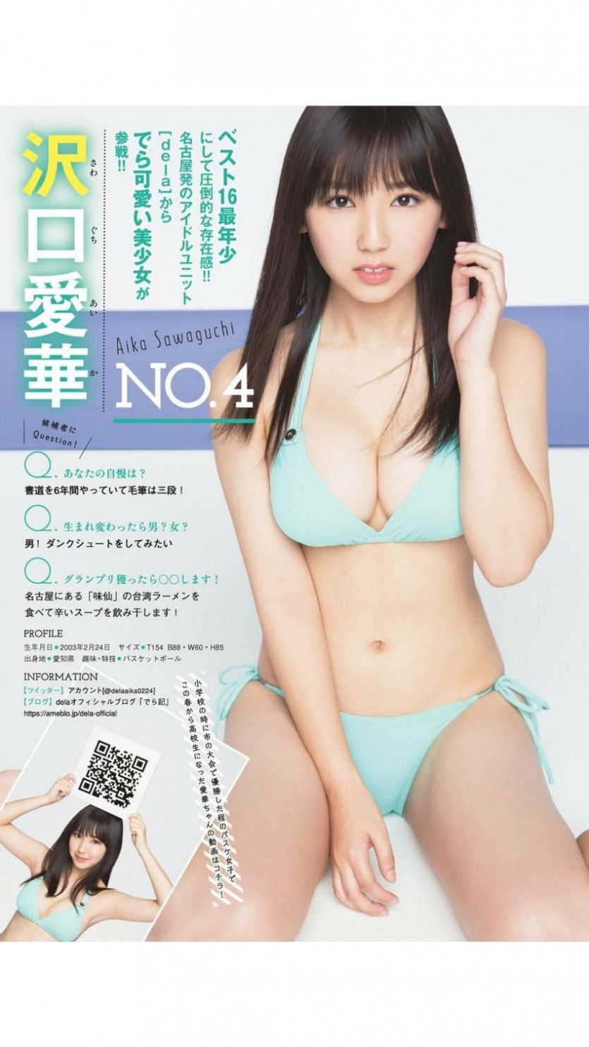 사와구치 아이카