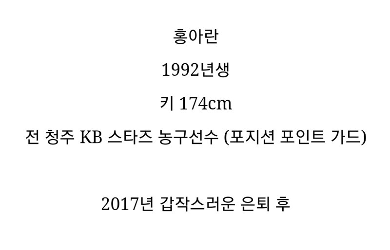 ㅇㅎ) 필라테스 강사로 전업한 농구선수