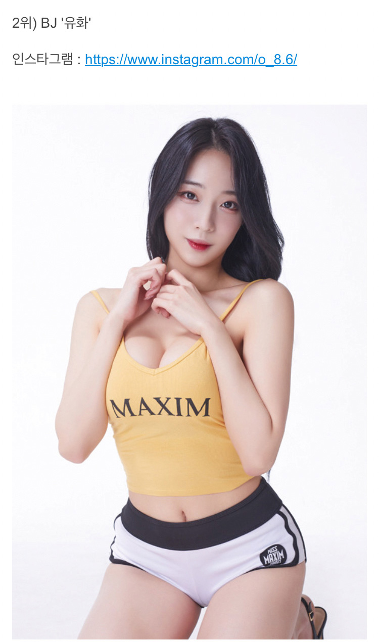 2021 미스맥심 1라운드 투표 결과