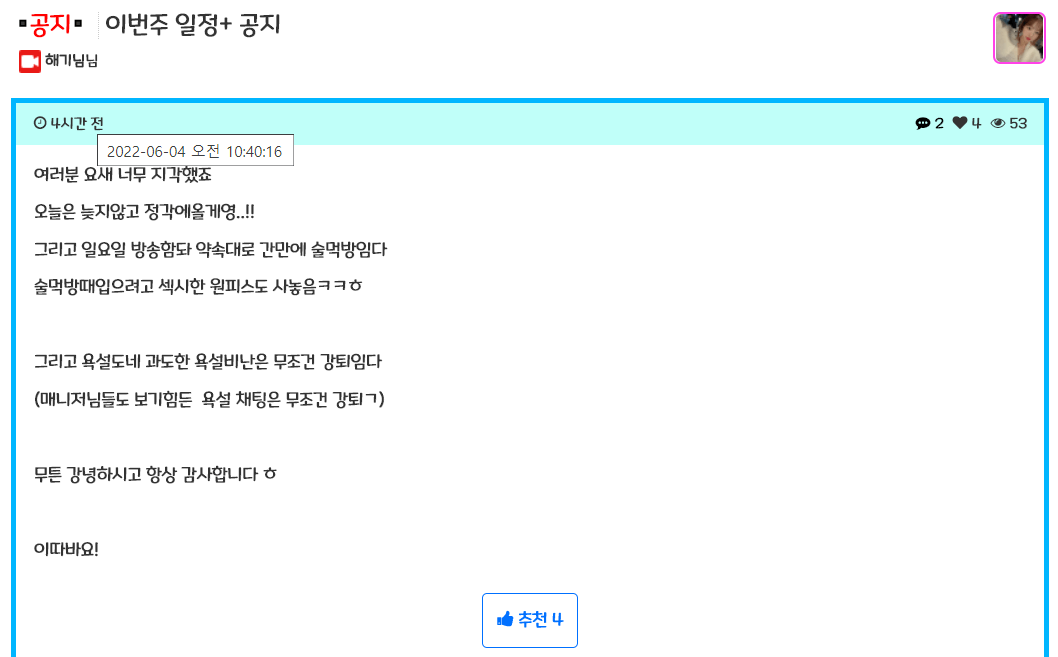 해기님 다른건 다 놓쳐도 술먹방은 꼭 챙겨봐라