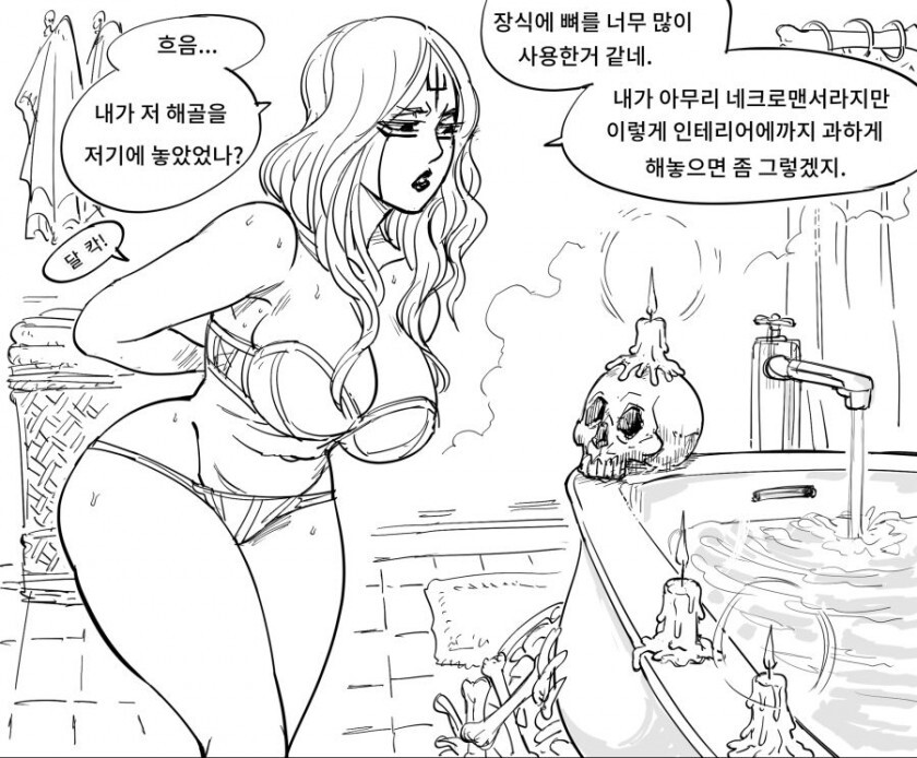 꼭지 보려고 노력하는 해골 만화.manhwa